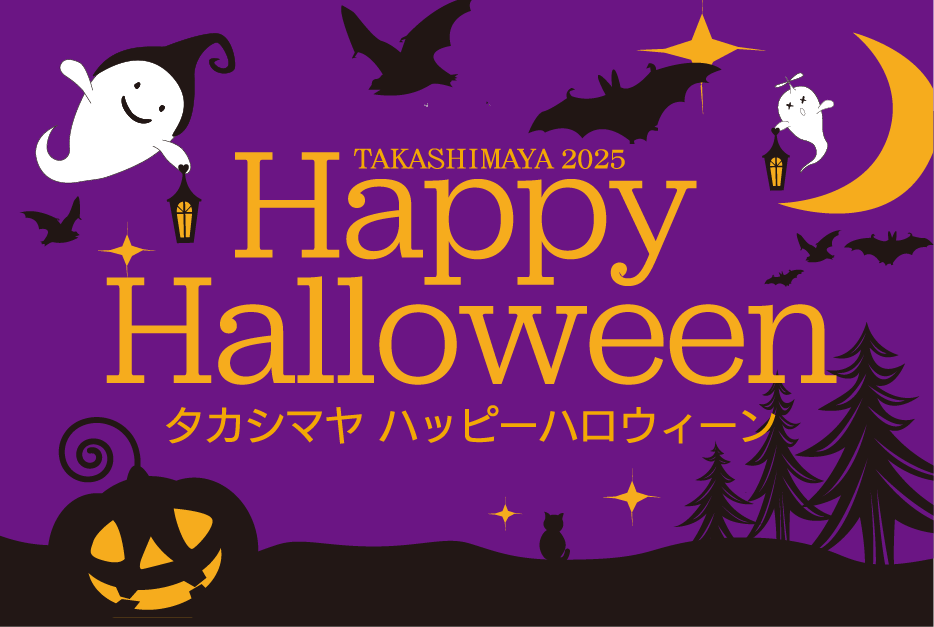 タカシマヤ ハッピーハロウィーン