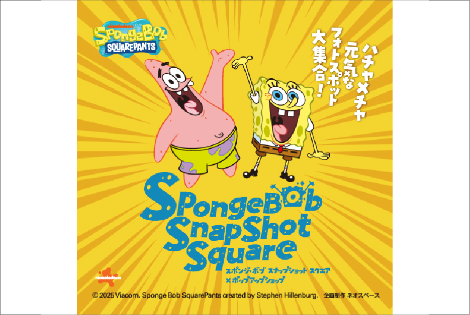 ハチャメチャ元気なフォトスポット大集合!スポンジ・ボブ スナップショット スクエア×ポップアップショップ