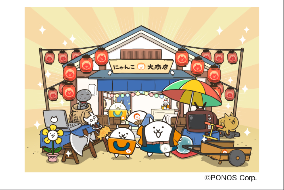 にゃんこ大商店のイメージ画像 ©PONOS Corp.