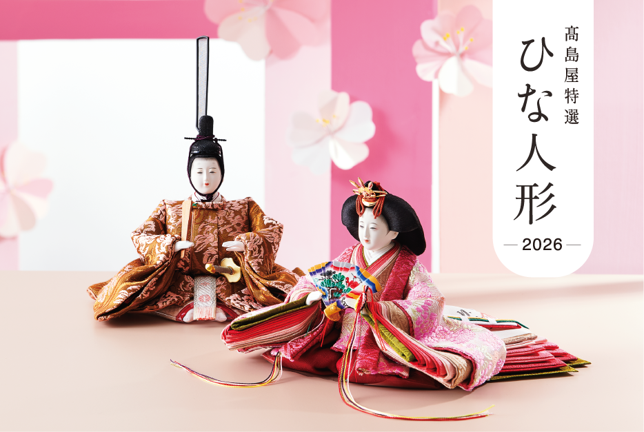 髙島屋特選 ひな人形2026
