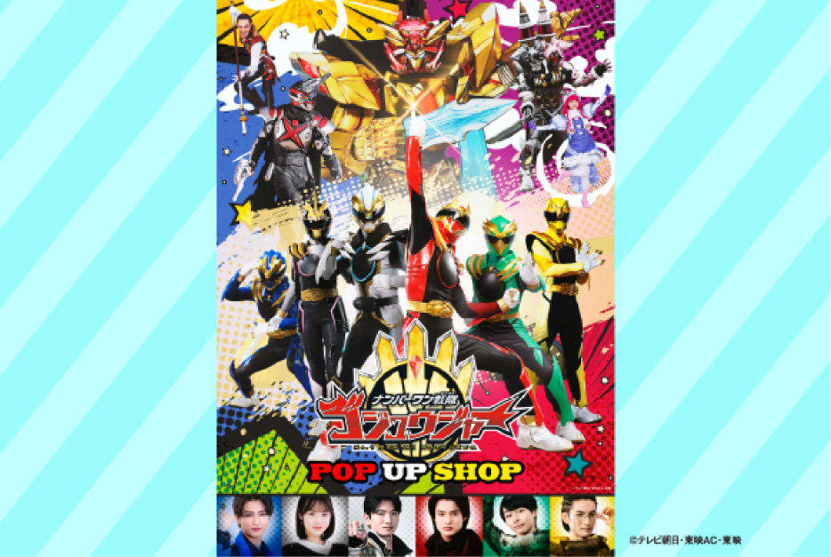 ナンバーワン戦隊ゴジュウジャーPOPUPSHOPのイメージ
