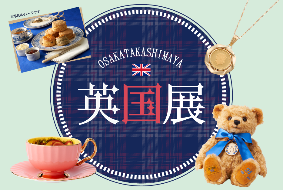 英国展